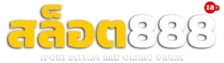สล็อต888