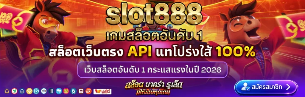 สล็อต888