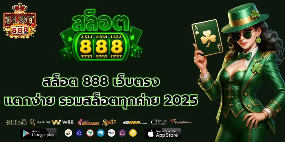 สล็อต-888